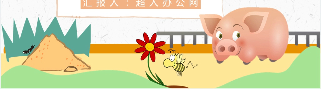 夏洛的网教学PPT课件 夏洛的网教学PPT课件