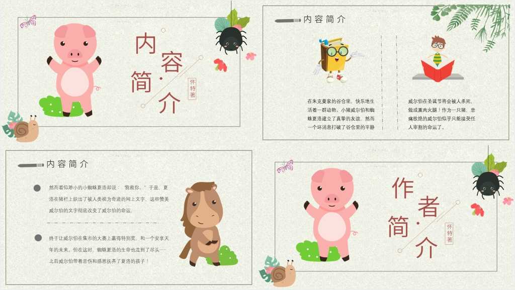 夏洛的网读书会PPT模板 夏洛的网读书会PPT模板