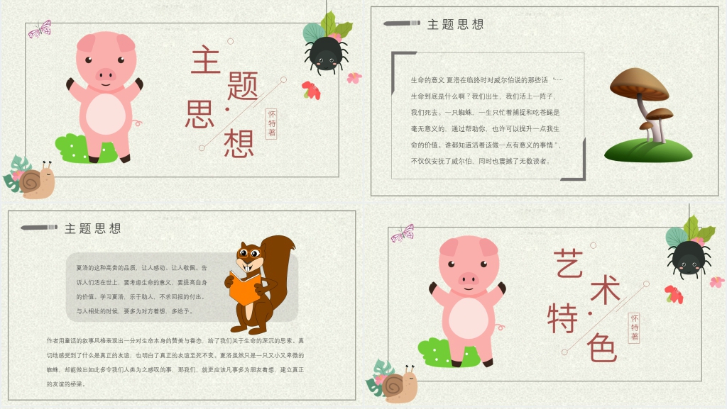 夏洛的网读书会PPT模板 夏洛的网读书会PPT模板