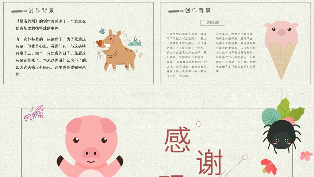 夏洛的网读书会PPT模板 夏洛的网读书会PPT模板