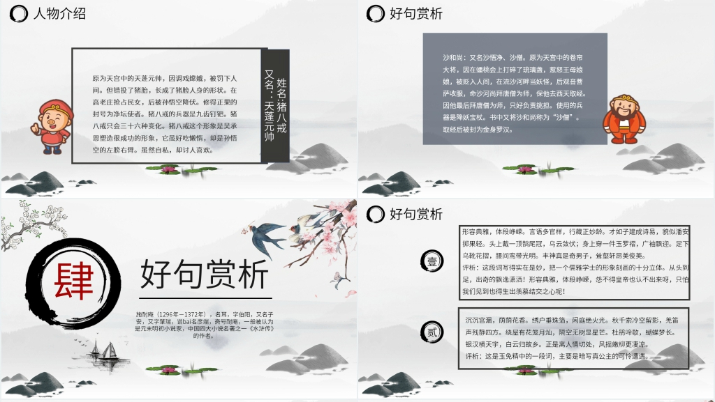 西游记教学PPT模板