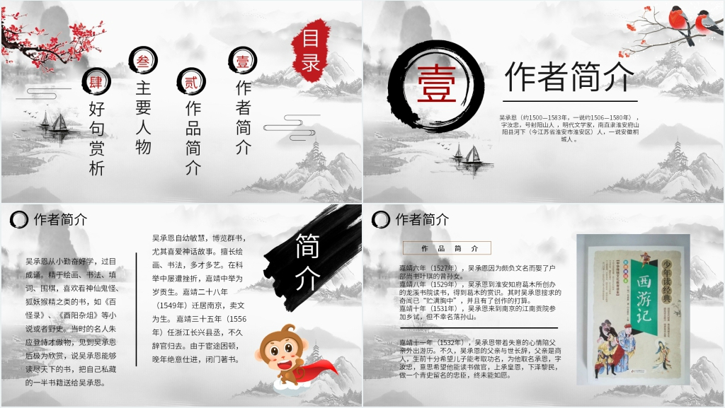 名著阅读西游记PPT模板 名著阅读西游记PPT模板