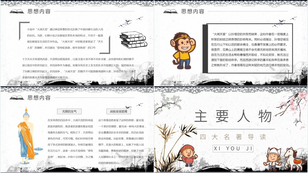 卡通西游记PPT模板 卡通西游记PPT模板