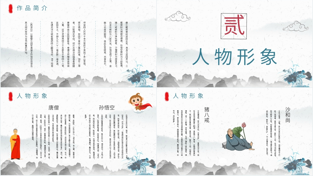 西游记读书心得PPT模板 西游记读书心得PPT模板