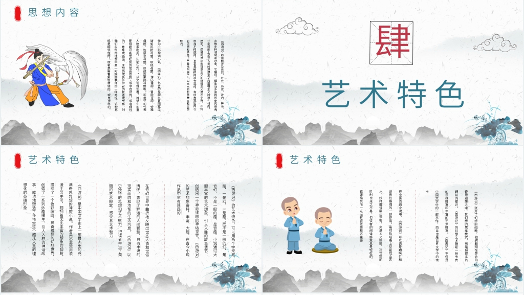 西游记读书心得PPT模板 西游记读书心得PPT模板