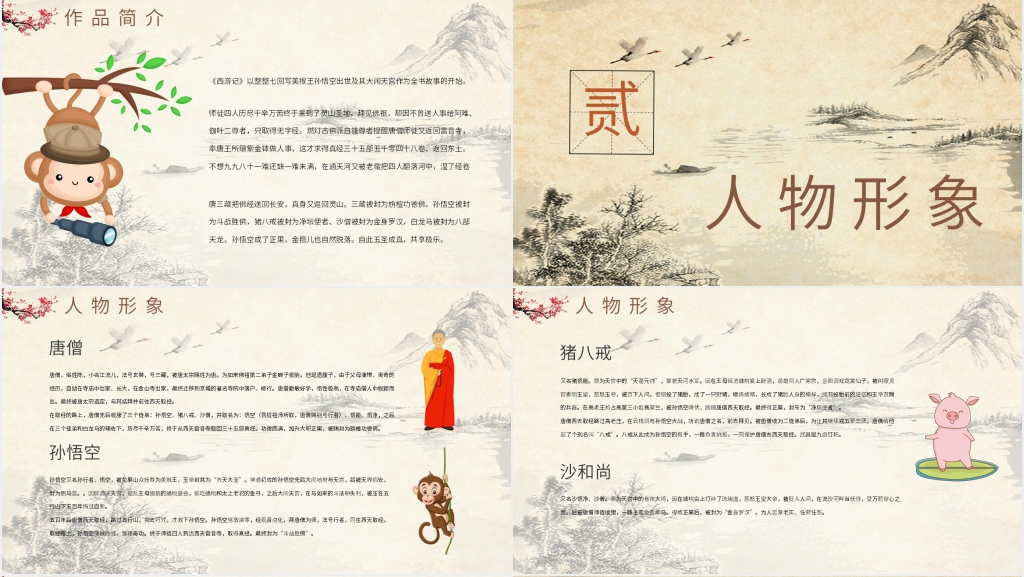 介绍西游记PPT模板 介绍西游记PPT模板