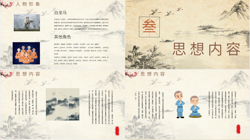 介绍西游记PPT模板 介绍西游记PPT模板