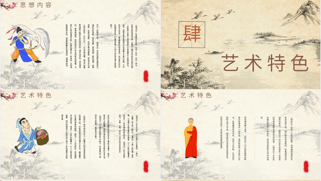 介绍西游记PPT模板 介绍西游记PPT模板