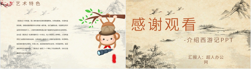 介绍西游记PPT模板 介绍西游记PPT模板
