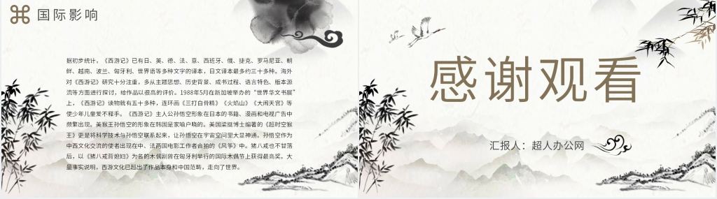 西游记名著导读PPT模板 西游记名著导读PPT模板