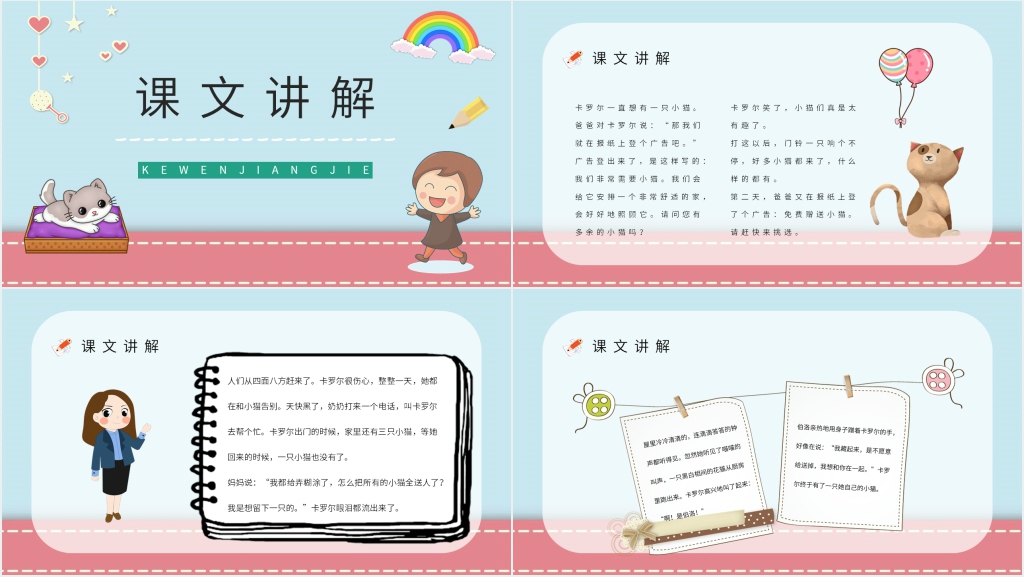 小学二年级语文下册《卡罗尔和她的小猫》PPT课件 小学二年级语文下册《卡罗尔和她的小猫》PPT课件