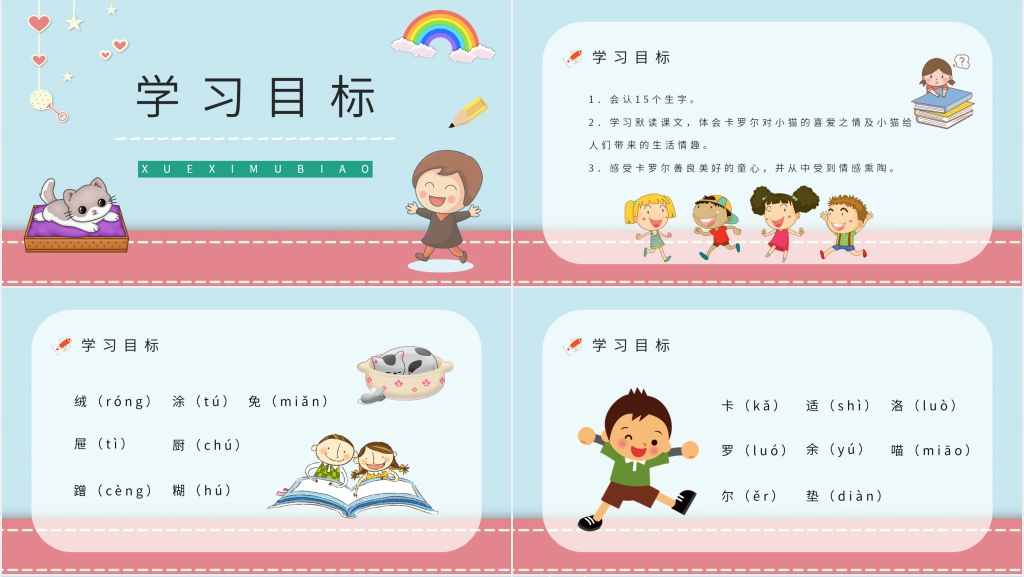 小学二年级语文下册《卡罗尔和她的小猫》PPT课件 小学二年级语文下册《卡罗尔和她的小猫》PPT课件