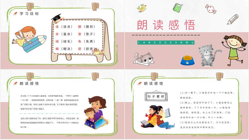 《卡罗尔和她的小猫》课文PPT课件 《卡罗尔和她的小猫》课文PPT课件