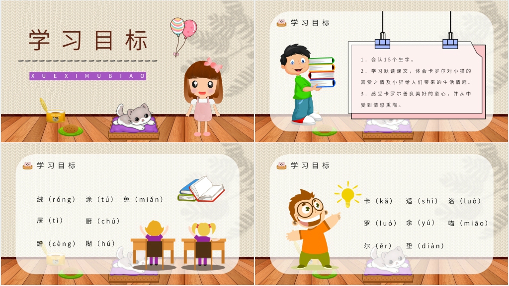 小学课文卡罗尔和她的小猫PPT 小学课文卡罗尔和她的小猫PPT