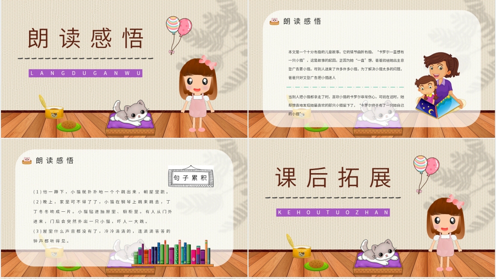 小学课文卡罗尔和她的小猫PPT 小学课文卡罗尔和她的小猫PPT