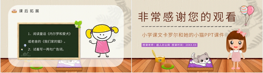 小学课文卡罗尔和她的小猫PPT 小学课文卡罗尔和她的小猫PPT