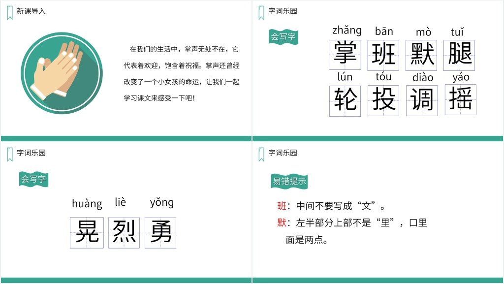 人教版三年级语文上册《掌声》课文PPT课件 人教版三年级语文上册《掌声》课文PPT课件