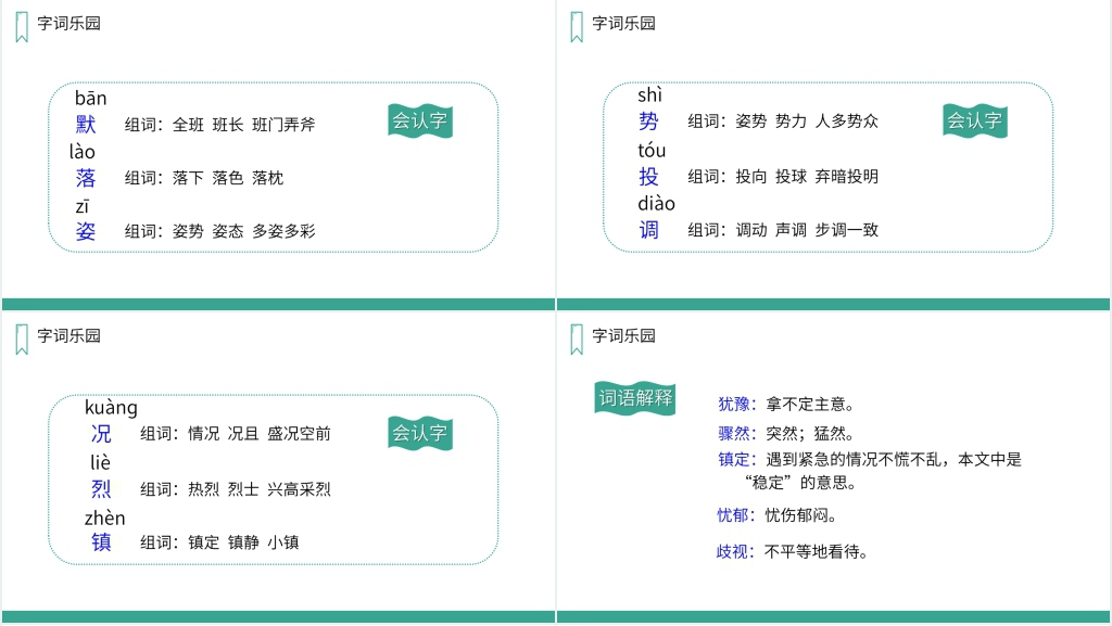 人教版三年级语文上册《掌声》课文PPT课件 人教版三年级语文上册《掌声》课文PPT课件