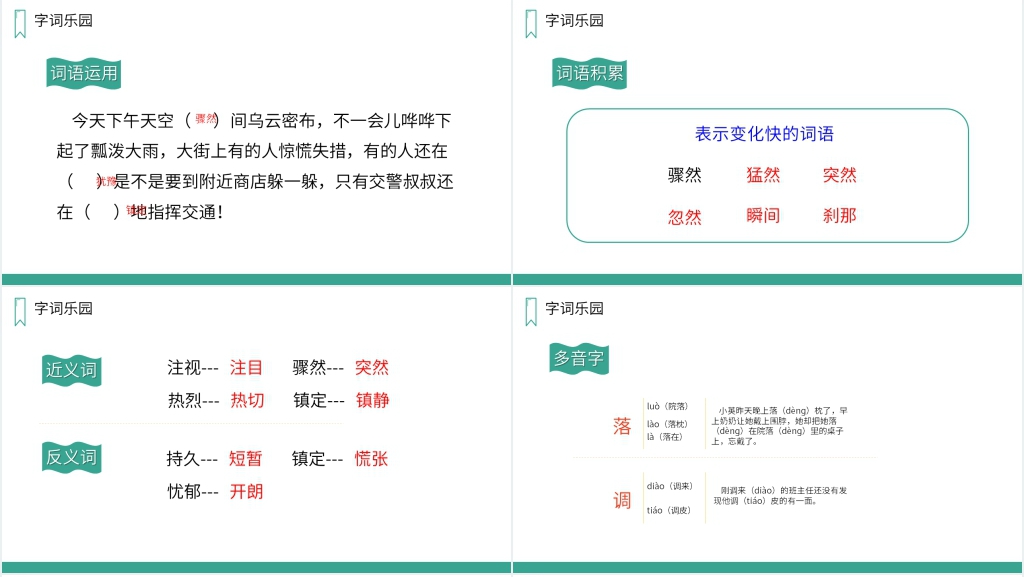 人教版三年级语文上册《掌声》课文PPT课件 人教版三年级语文上册《掌声》课文PPT课件