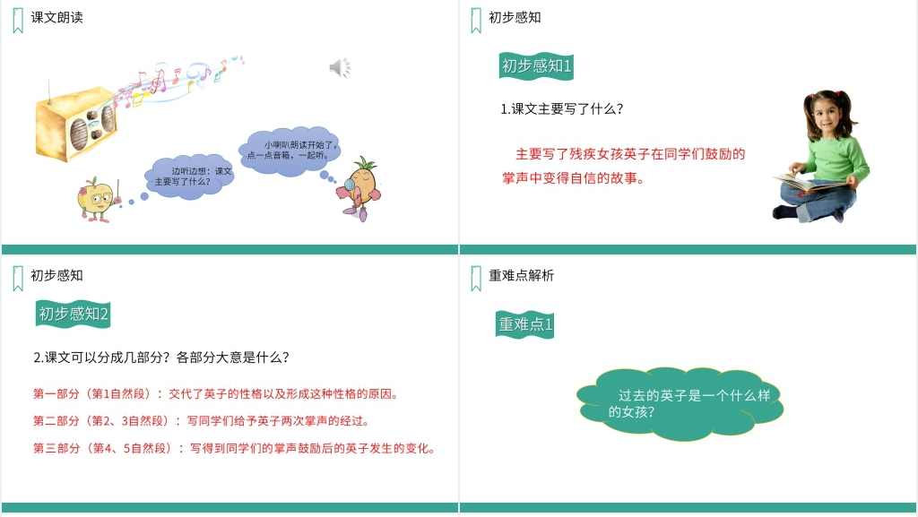 人教版三年级语文上册《掌声》课文PPT课件 人教版三年级语文上册《掌声》课文PPT课件