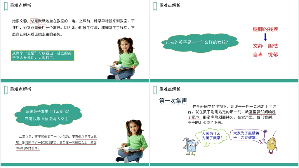 人教版三年级语文上册《掌声》课文PPT课件 人教版三年级语文上册《掌声》课文PPT课件