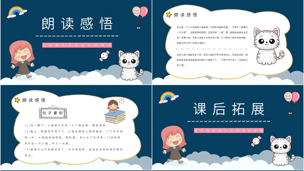 卡罗尔和她的小猫教案课件 卡罗尔和她的小猫教案课件