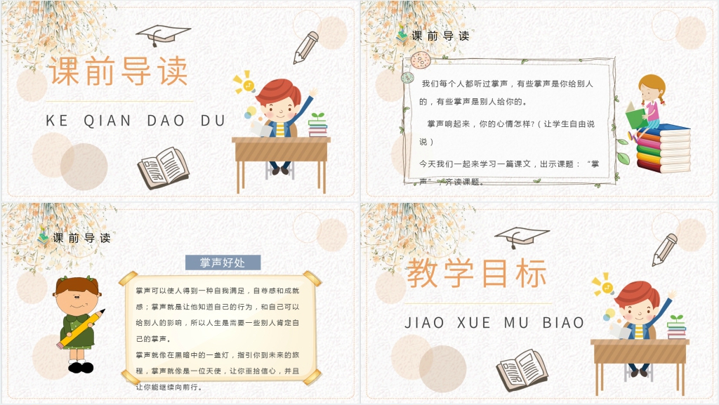 小学三年级语文上册《掌声》PPT课件 小学三年级语文上册《掌声》PPT课件