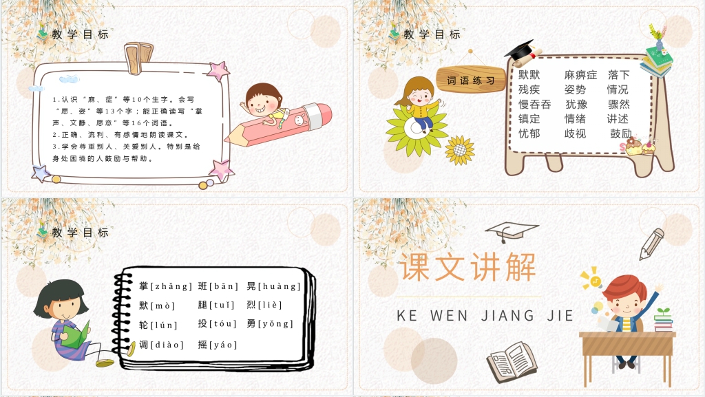 小学三年级语文上册《掌声》PPT课件 小学三年级语文上册《掌声》PPT课件