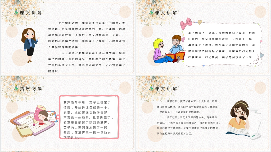小学三年级语文上册《掌声》PPT课件 小学三年级语文上册《掌声》PPT课件