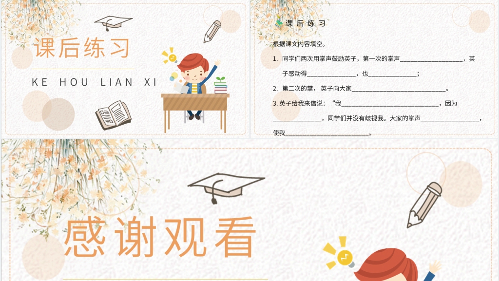小学三年级语文上册《掌声》PPT课件 小学三年级语文上册《掌声》PPT课件