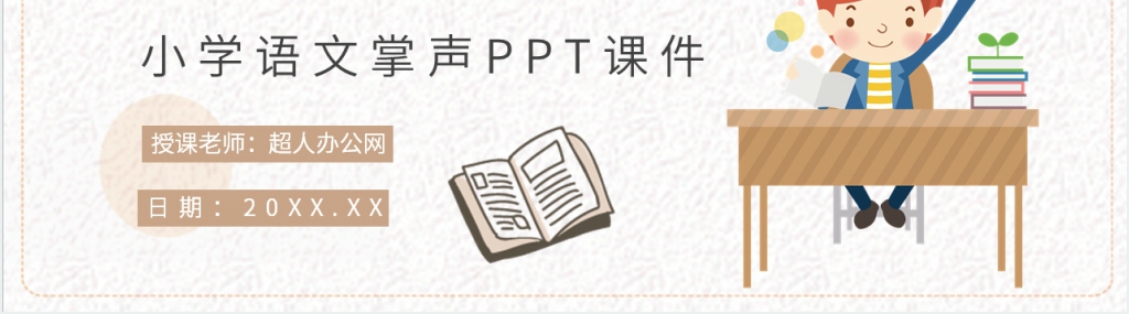 小学三年级语文上册《掌声》PPT课件 小学三年级语文上册《掌声》PPT课件