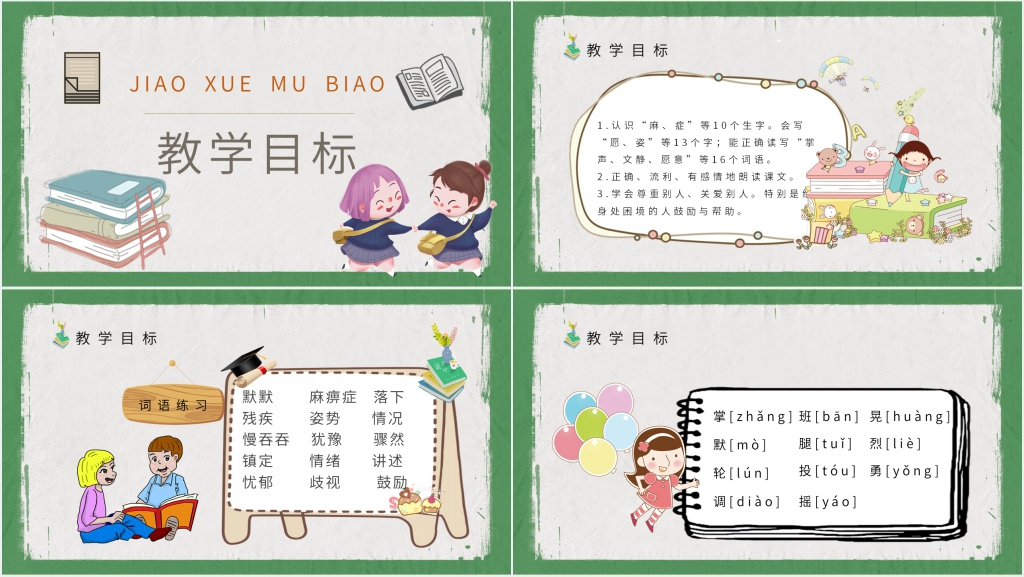 29课《掌声》PPT课件 29课《掌声》PPT课件