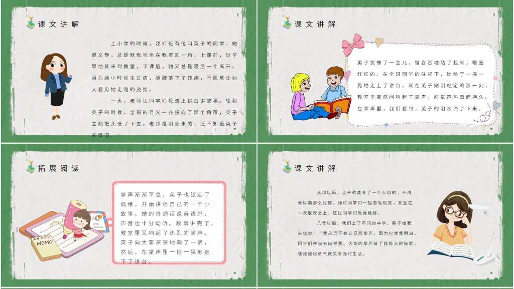 29课《掌声》PPT课件 29课《掌声》PPT课件