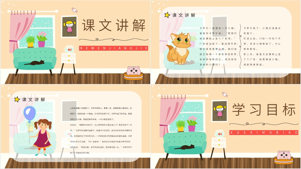 《卡罗尔和她的小猫》教案PPT课件 《卡罗尔和她的小猫》教案PPT课件