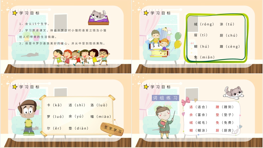 《卡罗尔和她的小猫》教案PPT课件 《卡罗尔和她的小猫》教案PPT课件