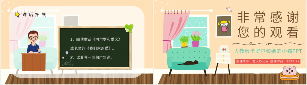 《卡罗尔和她的小猫》教案PPT课件 《卡罗尔和她的小猫》教案PPT课件