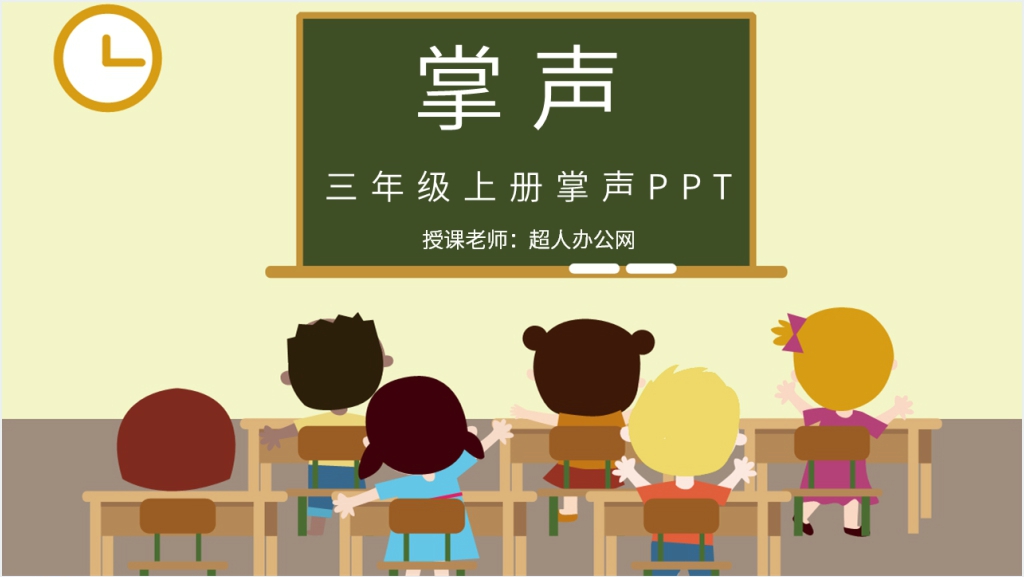 三年级《掌声》PPT课件截图