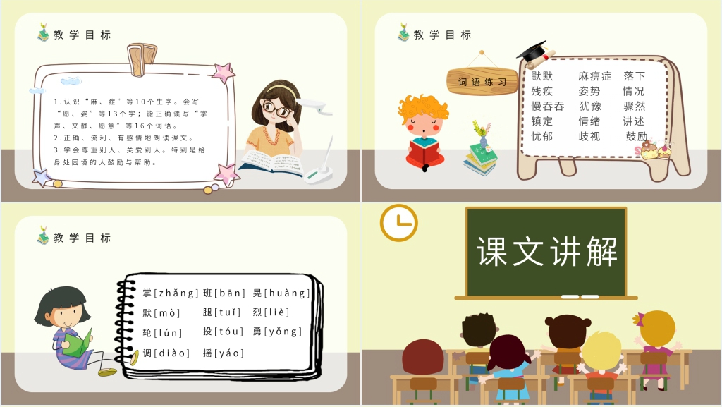 三年级《掌声》PPT课件 三年级《掌声》PPT课件