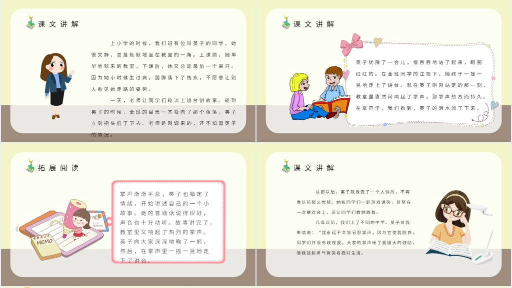 三年级《掌声》PPT课件 三年级《掌声》PPT课件