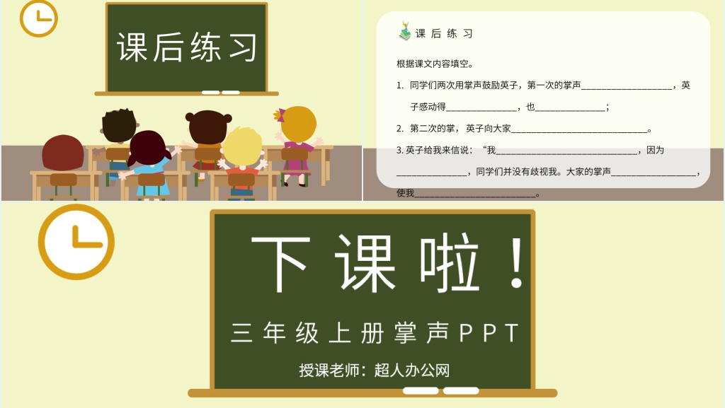 三年级《掌声》PPT课件 三年级《掌声》PPT课件