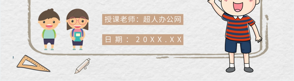 三年级掌声PPT 三年级掌声PPT