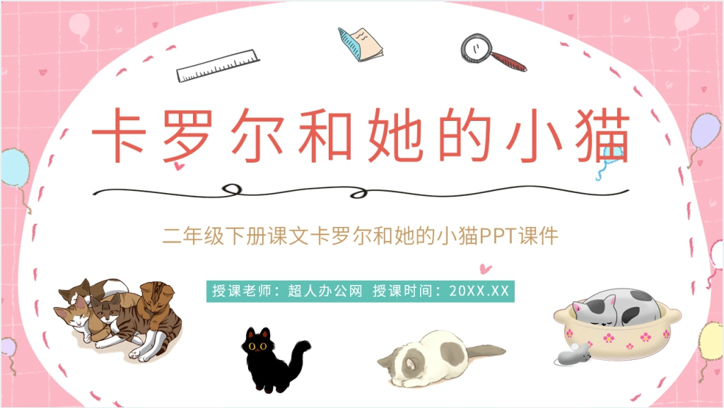 讲《卡罗尔和她的小猫》PPT课件截图