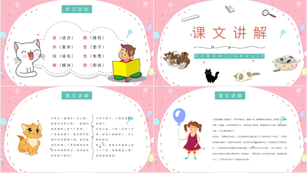 讲《卡罗尔和她的小猫》PPT课件 讲《卡罗尔和她的小猫》PPT课件