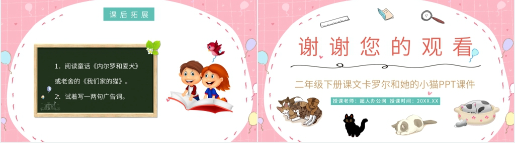 讲《卡罗尔和她的小猫》PPT课件 讲《卡罗尔和她的小猫》PPT课件