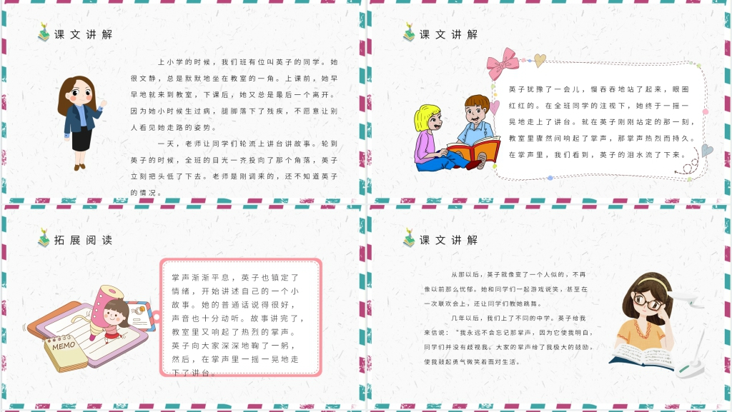 《掌声》教学PPT课件 《掌声》教学PPT课件