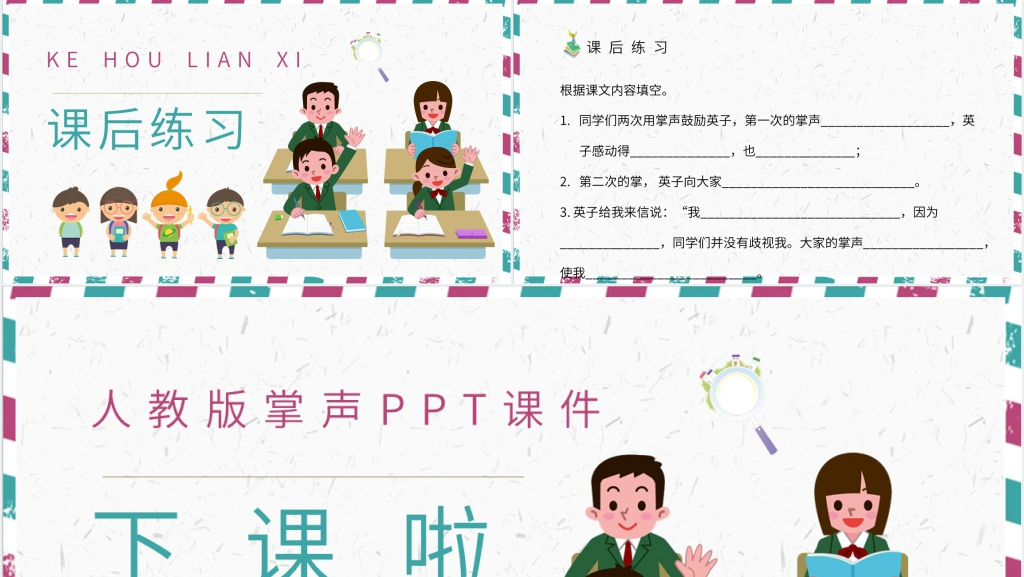 《掌声》教学PPT课件 《掌声》教学PPT课件