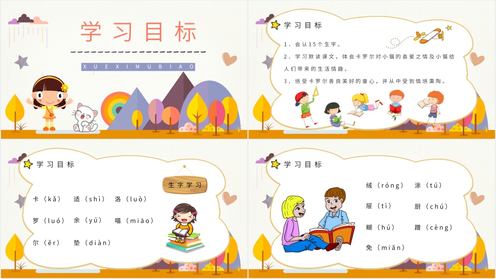 《卡罗尔和她的小猫》课文教学PPT课件 《卡罗尔和她的小猫》课文教学PPT课件