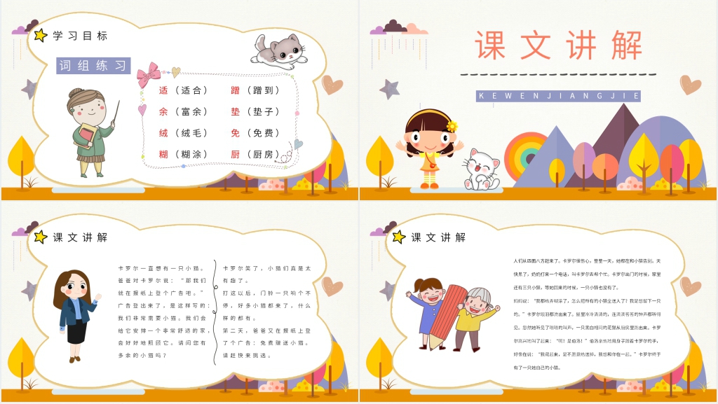 《卡罗尔和她的小猫》课文教学PPT课件 《卡罗尔和她的小猫》课文教学PPT课件