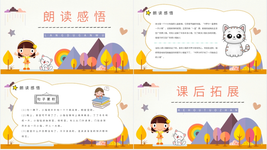 《卡罗尔和她的小猫》课文教学PPT课件 《卡罗尔和她的小猫》课文教学PPT课件