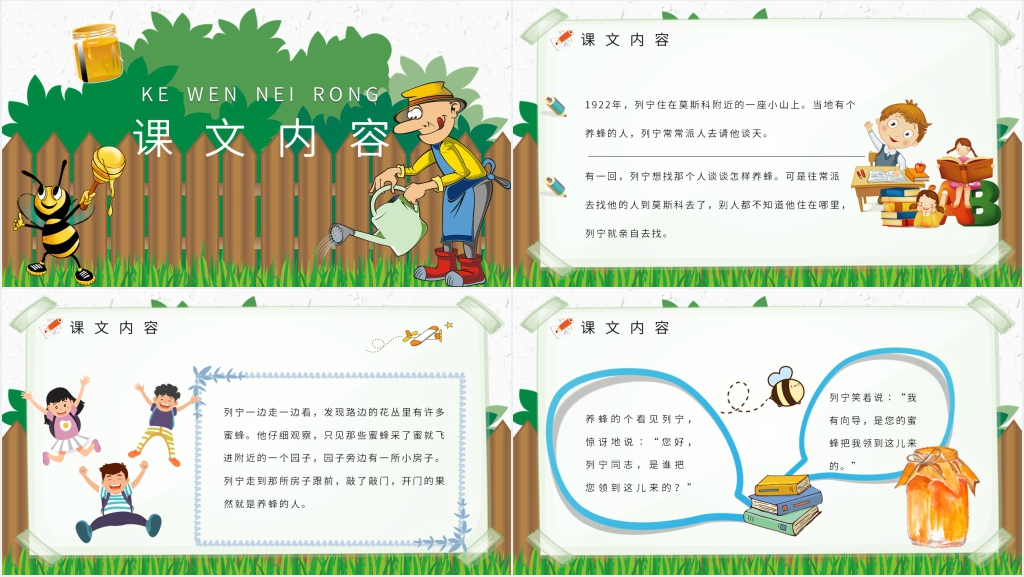 小学课文《蜜蜂引路》PPT课件 小学课文《蜜蜂引路》PPT课件